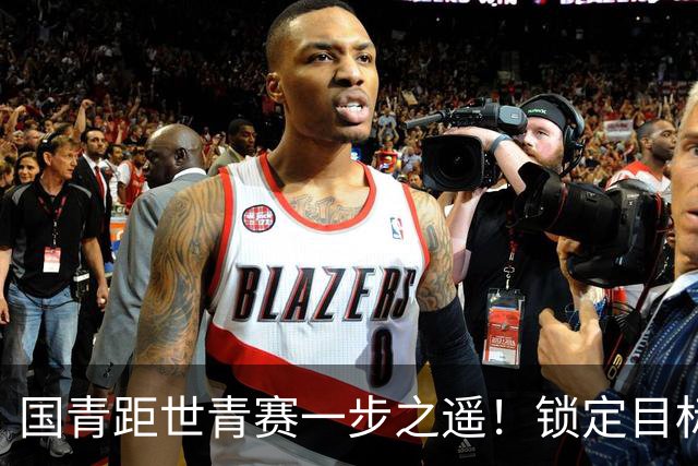 国青距世青赛一步之遥！锁定目标 破局之战！